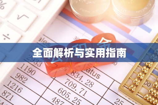 北门全面解析与实用指南